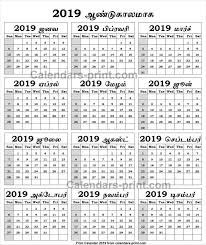 Monthly Calendar 2019 Tamil Free Calendar Template Free Calendars To Print Calendar Template
