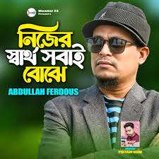 Stream Nijer Sartho Sobai Bojhe by Abdullah Ferdous