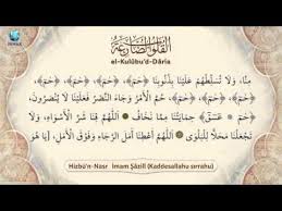 What does hizbul nasr duasi stand for? Hizbu N Nasr Imam Sazili K S Youtube