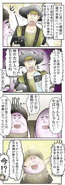 僕と母親が 謎の宗教にハマった親戚と対決した 話 web漫画家やしろあずきの日常 powered by ライブドアブログ 宗教 ブログ 漫画家