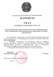 Указ президента рф от 7 мая 2018 г. Posolstvo Kazahstana V Ukraine 14 Iyulya 2020 Goda Podpisan Ukaz Prezidenta Respubliki Kazahstan O Podpisanii Vtorogo Fakultativnogo Protokola K Mezhdunarodnomu Paktu Oon O Grazhdanskih I Politicheskih Pravah Napravlennogo Na Otmenu