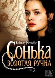 Sonka Zolotaya Ruchka 2007 Smotret Onlajn V Horoshem Kachestve