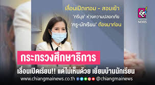 แจง ทุกโรงเรียนในสังกัด จะไม่มีการปิดเทอม 1 ในเดือน ต.ค. Brr9v 23b6xogm