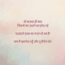 Woh Sajda Hi Kya Reality Quotes Heartfelt Quotes First Love Quotes