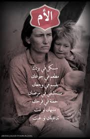 صور امهات حزينة