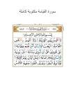 Surah Al Waqiah