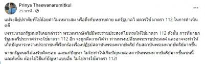 ประมวลกฎหมายอาญา มาตรา 112 เป็นบทบัญญัติที่เสริมให้รัฐธรรมนูญมาตรา 8 มีผลในทางปฏิบัติอย่างแท้จริง จึงไม่มีมูลกรณีที่จะอ้างว่าขัดหรือแย้ง. à¸›à¸£ à¸à¸à¸² à¹à¸™à¸°à¸£ à¸à¸šà¸²à¸¥à¹„à¸¡ à¸„à¸§à¸£à¹ƒà¸Š à¸¡à¸²à¸•à¸£à¸² 112 à¹à¸¡ à¸ˆà¸°à¸¡ à¸œ à¸›à¸£à¸²à¸¨à¸£ à¸¢à¸— à¹ƒà¸Š à¸– à¸­à¸¢à¸„à¸³à¹„à¸¡ à¹€à¸«à¸¡à¸²à¸°à¸ªà¸¡ à¸«à¸£ à¸­à¸– à¸‡à¸ à¸šà¸«à¸¢à¸²à¸šà¸„à¸²à¸¢