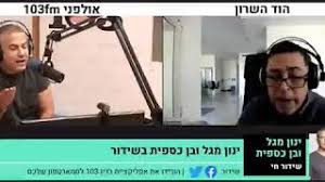 מגיש הפטריוטים ושדר 103 חכל ינון מגל עדכן הערב: ×™× ×•×Ÿ ×ž×'×œ ×§×•×¨×¢ ××ª ×'×Ÿ ×›×¡×¤×™×ª Youtube