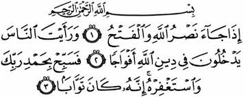 Surat anasr mahar almuaiqly سورة النصر ماهر المعيقلي. Short Surahs Islamic Center Of Midland