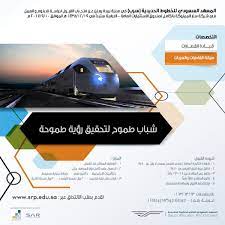 شهدت جلسة مجلس الشورى اليوم، مناقشات ساخنة حول أداء وخطط عمل المؤسسة العامة للخطوط الحديدية، طالب خلالها عدد من الأعضاء، بوضع استراتيجية لمستقبل قطاع النقل الحديدي، تتضمن تنفيذ برامج تدريبية وتأهيلية لمنسوبيه. Saudi Railway Polytechnic On Twitter ÙŠØ¹Ù„Ù† Ø§Ù„Ù…Ø¹Ù‡Ø¯ Ø§Ù„Ø³Ø¹ÙˆØ¯ÙŠ Ø§Ù„ØªÙ‚Ù†ÙŠ Ù„Ù„Ø®Ø·ÙˆØ· Ø§Ù„Ø­Ø¯ÙŠØ¯ÙŠØ© Ø³Ø±Ø¨ Ù…Ø¹Ù‡Ø¯ Ø³Ø±Ø¨ Ø¹Ù† ÙØªØ­ Ø¨Ø§Ø¨ Ø§Ù„ØªØ³Ø¬ÙŠÙ„ Ù„Ø¯Ø§Ø±Ø³Ø© Ø¯Ø¨Ù„ÙˆÙ…Ø§Øª Ù…ØªØ®ØµØµØ© ÙˆØ§Ù„Ø¹Ù…Ù„ ÙÙŠ Ø´Ø±ÙƒØ© Ø³Ø§Ø± Https T Co Cyyhcau860