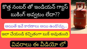 Indane Gas Booking Phone Number Telugu Indane Gas Booking Number Indane Gas Booking Whatsapp Youtube