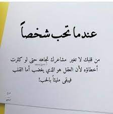 شعر مكتوب بالصور عن الحب والغرام فوتوجرافر Words Quotes Quotes For Book Lovers Romantic Words