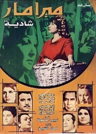 فيلم - ميرامار - 1969 مشاهدة اونلاين، فيديو، الإعلان، صور، النقد الفني، مواعيد العرض