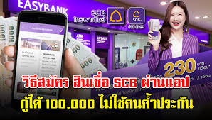 บัตรเครดิตไทยพาณิชย์, บัตรซิตี้แบงก์, บัตรฮ่องกงและเซี่ยงไฮ้(hsbc), บัตรกรุงไทย, บัตรยูโอบี, บัตรเซ็นทรัล, บัตรเอไอจี, บัตรสแตนดาร์ด. à¸‚ à¸™à¸•à¸­à¸™à¸ªà¸¡ à¸„à¸£ à¸ª à¸™à¹€à¸Š à¸­ Scb à¹ƒà¸« à¸ 100 000 à¸œ à¸²à¸™à¹à¸­à¸› Scb Easy à¸š à¸‡à¸ˆ à¸²à¸š