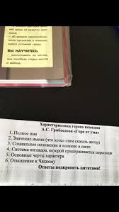 образ чацкого в комедии горе от ума с цитатами Harakteristika Chackogo Iz Gore Ot Uma Po Planu Shkolnye Znaniya Com