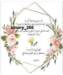 View Instagram Photo By Amany 266 صورة لـ بشارة مولودة الله يجعلهآ قرة عين وآلديها New Baby Products Baby Printables New Baby Cards