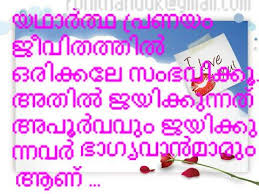 Ever since you came into my life, my world has been free from gloom and glee. Heart Touching Love Quotes In Malayalam Quotesgram