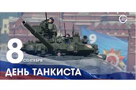 Новые, креативные и прикольные гифки на день рождения. Den Tankista