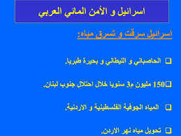 Ppt الأمن المائي العربي Powerpoint Presentation Free Download Id 5223352