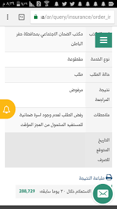 تم رفض طلبي على التقديم للمساعدة المقطوعة الشبكة السعودية لذوي الاعاقة