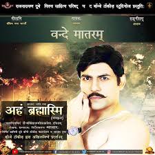 Listen and download to an exclusive collection of vande mataram ringtones for free to personalize your iphone or android device. Vande Mataram Song By Aazaad Spotify