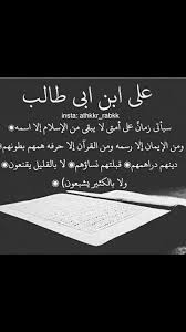 Pin By طبعي الوفاء On امام علي ع Arabic Quotes Ali Quotes Muslim Quotes
