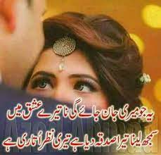Love Poetry Sms In Urdu 2 Lines Love Sms In Urdu For Girlfriend Love Poetry Read Best Collection Of Urdu Love Poetry And Love Sms For Girlfriend 100 Plus Love Heart touching love lines for girlfriend.