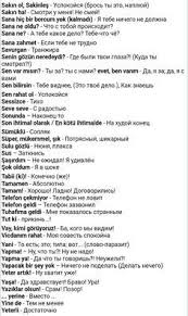 любовь не понимает слов турецкий фильм на русском языке Turkce Sozler Tureckij Tureckie Slova Turkish Words Turkiye Turkey Turciya Tureckij Yazyk Slova Yazyk