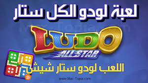 تنزيل لعبة الليدو Ludo All Star الجديدة للجوال اخر تحديث مجانا ماك توبيا In 2020 Frosted Flakes Cereal Box Frosted Flakes Frosted Flakes Cereal