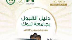 Jul 22, 2021 · حصلت جامعة تبوك على جائزة بلاك بورد للتميز الدولية للعام 2021 عن فرع الجائزة فيقيادة التغيير، التي شارك فيها 130 مرشحًا يمثلون 17 دولة مختلفة. Ø¬Ø§Ù…Ø¹Ø© ØªØ¨ÙˆÙƒ Ù…Ø¯ÙˆÙ†Ø© Ø§Ù„Ù…Ù†Ø§Ù‡Ø¬ Ø§Ù„Ø³Ø¹ÙˆØ¯ÙŠØ©
