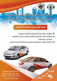 o xrhsths مدارس تعليم القيادة sto twitter مدرسة شمال الرياض النموذجية لتعليم قيادة السيارات