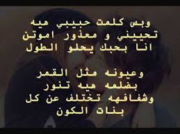 ﻻ‌ تحچي بعنف من تنصح الناس آبدي بعيب نفسك يلّـه تتكلم الگدامك بشر مو كومة آحجار Ø´Ø¹Ø± ØºØ²Ù„ Ø¹Ù† Ø§Ù„Ø­Ø¨ÙŠØ¨ Ø¹Ø±Ø§Ù‚ÙŠ Shaer Blog