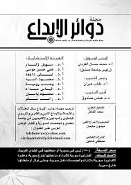 مجلة دوائر الإبداع العدد الرابع 2015 By Maher Alramadan Issuu