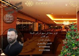 هلا بازار سهرة ليلة راس السنة 2020 مطعم زوار الاردن