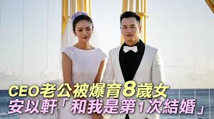 10 points11 points12 points submitted 2 months ago by lx881219. Ceoè€å…¬è¢«çˆ†æœˆä»˜å‰å¦»39è¬è´é¤Šè²»å®‰ä»¥è»' å'Œæˆ'æ˜¯ç¬¬ä¸€æ¬¡çµå©š å°ç£è˜‹æžœæ—¥å ± Youtube