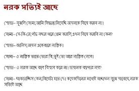 Image result for facebook sms jokes kobita