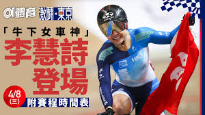 李慧詩 ，bbs ，mh （英語： lee wai sze, sarah ，1987年5月12日 － ），出生於香港，籍貫 潮州，基督新教徒 ，香港女子單車 運動員，有「牛下女車神」之稱 ，於2012年夏季奧林匹克運動會自由車女子競輪賽中贏得銅牌，為香港歷史上第三面於奧運會中贏得的獎牌，亦是繼李麗珊後第二位出生於香港而在. Xjhniay8kxofxm
