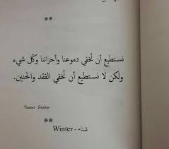 لا نستطيع ان نخفي الفقد والحنين Words Sayings Love