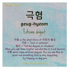 Extreme Disgust Korean Words Korean Language Korean Lessons