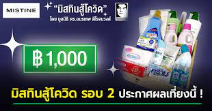 มิสทีนสู้โควิด.com ล่าสุดเลื่อนลงทะเบียน รับเงิน 1,000 บาท เป็น 14.00 น.; Z1 9ygj84hrim