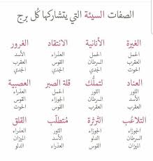 الصفات السيئة التي يتشارك فيها جميع الأبراج الجوزاء الحمل الميزان الثور العقرب الحوت ا Friends Quotes Funny Arabic Quotes Beautiful Arabic Words