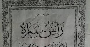 Media pembelajaran bahasa arab ini bertujuan untuk membantu. Kitab Ro Sun Sirah Tulisan Arab Lasopacamp