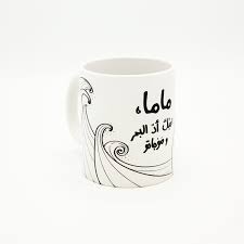 بحبك ياامي حالات واتس آب عن الأم روووعة. Mama Bhebek Ad El Baher W Mawjato Ù…Ø§Ù…Ø§ Ø¨Ø­Ø¨Ùƒ Ø£Ø¯ Ø§Ù„Ø¨Ø­Ø± Ùˆ Ù…ÙˆØ¬Ø§ØªÙˆ In Arabic By Luanatic