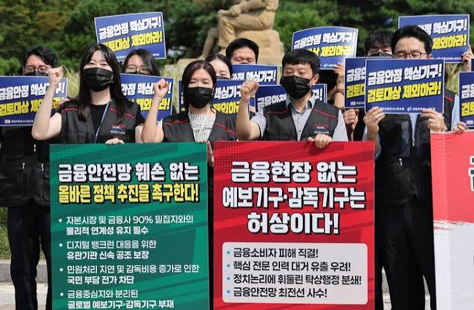 You can't remove heart from body': FSS, KDIC unions rally against relocation out of Seoul - The Korea Times