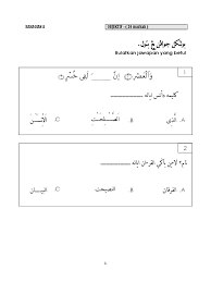 Kertas ini mengandungi dua bahagian : Soalan Peperiksaan Akhir Tahun Pendidikan Islam Tahun 3