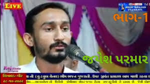 jayesh parmar//જયેશ ભાઈ પરમાર// પ્રોગ્રામ બગુયા/તારીખ23/03/2023/લાઈવ