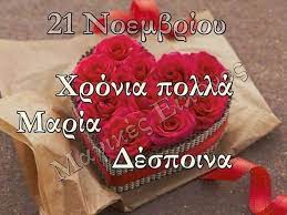 Έχω δει και ορισμένα παιδιά στην τάξη, έχω ευχηθεί κατ' αρχάς σε αυτούς και αυτές που γιορτάζουν, γιατί είναι μεγάλη γιορτή σήμερα, χρόνια πολλά, αλλά κυρίως ευχήθηκα και εύχομαι σε όλους και όλες τους μαθητές και μαθήτριές μας καλή επιτυχία στις εξετάσεις. Megalh Giorth Shmera Xronia Polla Se Helios Markt Bielefeld Facebook