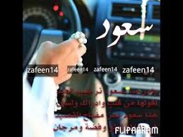 شعر باسم سعود Youtube