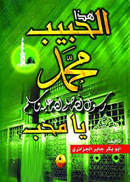 أندية المحترفين لكرة القدم تطلب لقاء الاتحاد. Amazon Com Ù‡Ø°Ø§ Ø§Ù„Ø­Ø¨ÙŠØ¨ Ù…Ø­Ù…Ø¯ Ø±Ø³ÙˆÙ„ Ø§Ù„Ù„Ù‡ ØµÙ„Ù‰ Ø§Ù„Ù„Ù‡ Ø¹Ù„ÙŠÙ‡ ÙˆØ³Ù„Ù… ÙŠØ§ Ù…Ø­Ø¨ Arabic Edition Ebook Ø£Ø¨ÙˆØ¨ÙƒØ± Ø§Ù„Ø¬Ø²Ø§Ø¦Ø±Ù‰ Kindle Store