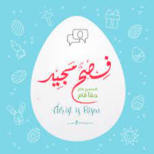 عيد القيامة المجيد 2021، تصدر التريند الأول على محركات البحث جوجل، فضلا عن تزايد البحث عليه على مواقع السوشيال ميديا، حيث يحتفل المسيحيون، به غدا الأحد، الموافق 2 مايو، كما أقر الدكتور مصطفى مدبولي رئيس مجلس الوزراء اليوم إجازة رسمية. W74os3 00ujcsm